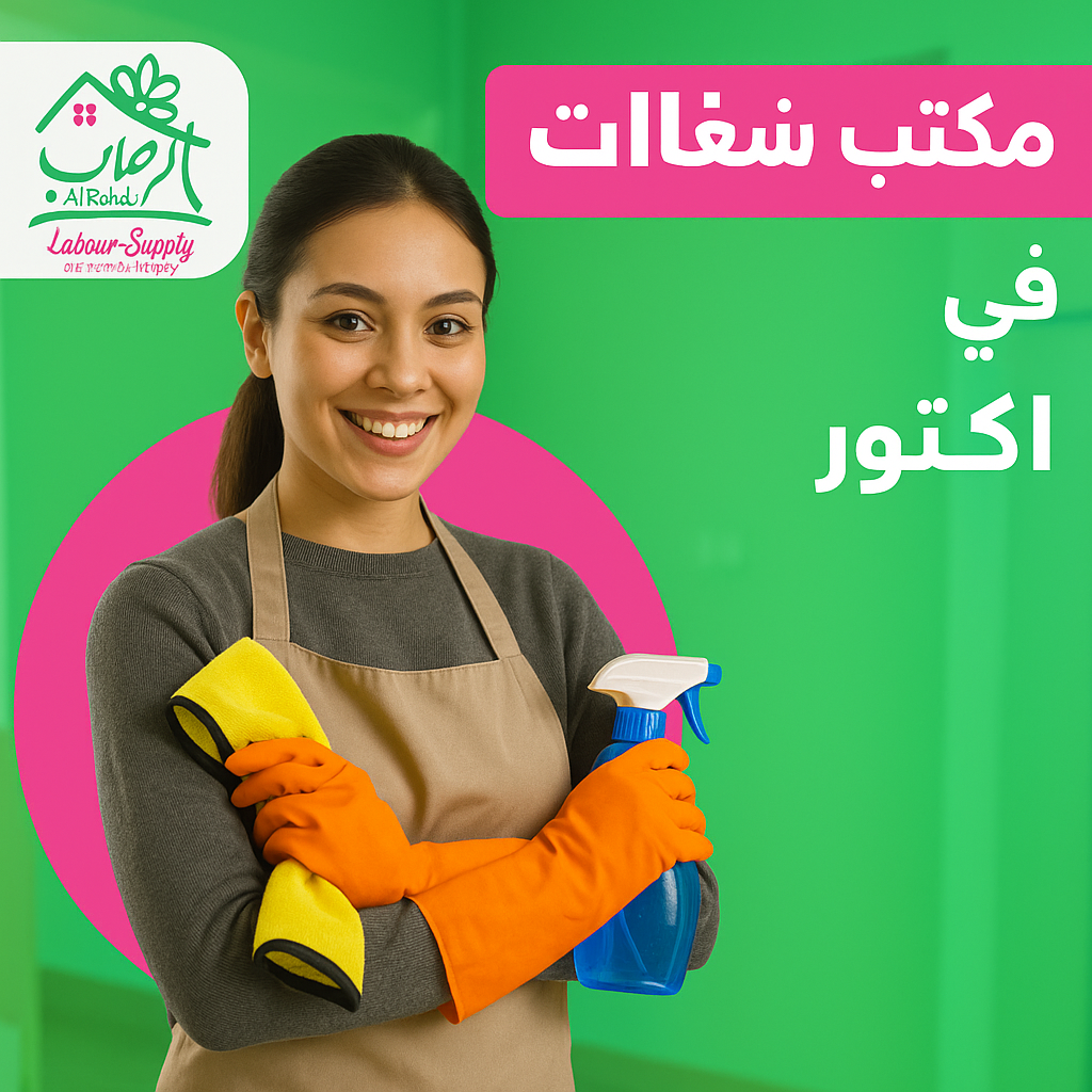 مكتب شغالات في اكتوبر